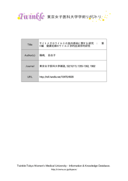 Twinkle:Tokyo Womens Medical University  - 東京女子医科大学