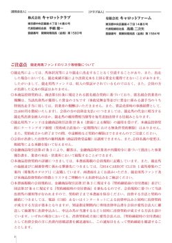 出資と分配 - キャロットクラブ