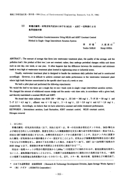 ー- はじめに 単槽式嫌気 ・好気活性汚泥法 (以下、 同法と記す) は、 単一