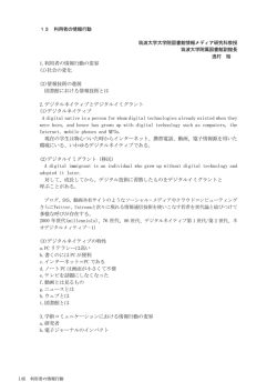 利用者の情報行動 - 筑波大学附属図書館