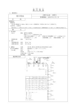 香 川 用 水