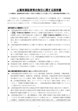 上場有価証券等の取引に関する説明書 - リテラ・クレア証券