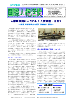 NO.82（2006年6月30日号）pdf - 国際人権活動日本委員会 - XREA.com