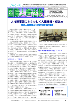 NO.82（2006年6月30日号）pdf - 国際人権活動日本委員会 - XREA.com
