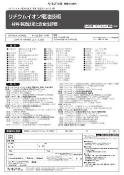 PDFパンフレット(A059 書籍「リチウムイオン電池技術-材料  - ST出版
