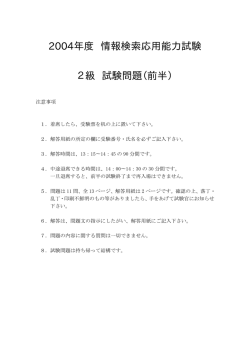 前半 - 情報科学技術協会