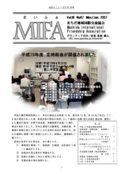MIFA ニュース5/6月号 1 司会の藤田事務局長より - まちだ地域国際交流