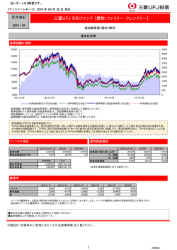 三菱UFJ SRIファンド 【愛称：ファミリー・フレンドリー】 - 三菱UFJ投信