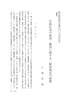 行 政 行 為 の 取 消 ・ 撤 回 に 関 す る 一 般 的 規 定 の  - 神戸学院大学