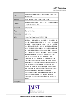 見る/開く - 北陸先端科学技術大学院大学