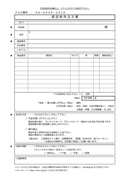￥ 様 通 信 販 売 注 文 書