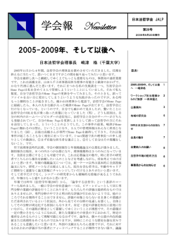 学会報 ax&atilde;&aacute;&Auml;x&agrave;&agrave;x&Uuml; - 日本法哲学会