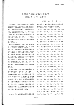 一27ー - 北方山草会