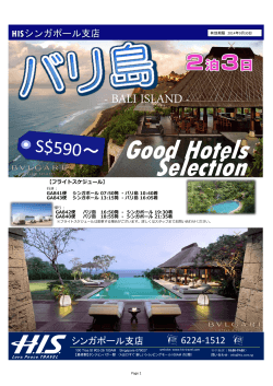 Good Hotels Selection - HISシンガポール支店