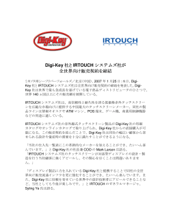 Digi-Key 社と IRTOUCH システムズ社が 全世界向け販売契約を締結