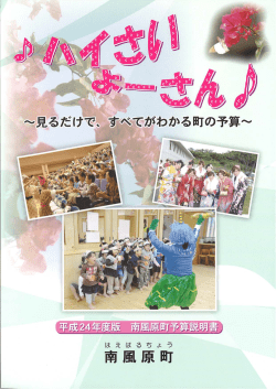 00はじめに.pdf(1.09MBytes) - 南風原町