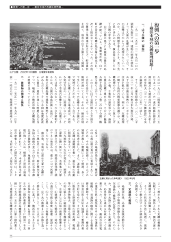 復興への第一歩－横浜市域の瓦礫処理問題－／吉田律人
