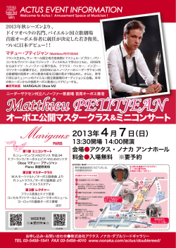 （日） マチュー・プティジャン オーボエ公開マスタークラス＆ミニコンサート