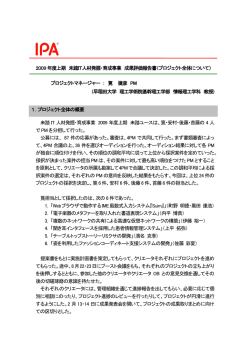 プロジェクト全体評価