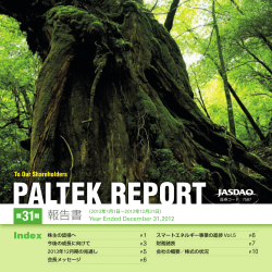 12ページ (1.32MB) - 株式会社PALTEK