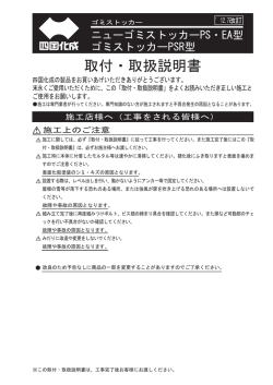 取付・取扱説明書PDFダウンロード