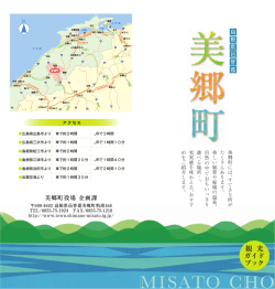 美郷町観光パンフレット [ PDF 6.2MB]