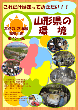 全文ダウンロード - 山形県庁