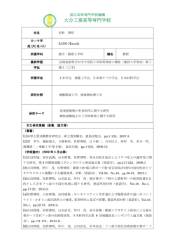 佐野 博昭 - 大分工業高等専門学校