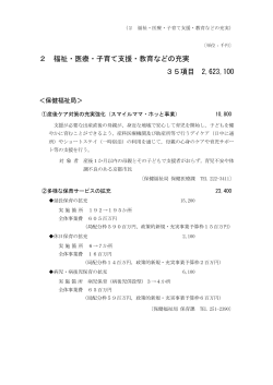 2 福祉・医療・子育て支援・教育などの充実(PDF形式, 314.46KB) - 京都市