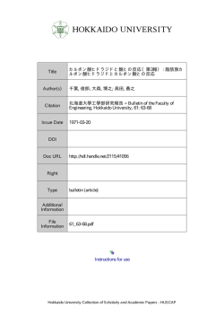Instructions for use Title カルボン酸ヒドラジドと酸との反応  - HUSCAP