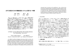 女子力測定のための情報処理システムに関する一考察 - KMD Network