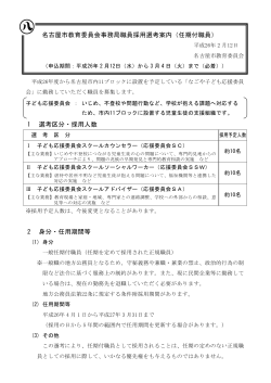 名古屋市教育委員会事務局職員採用選考案内 - 岐阜県社会福祉士会