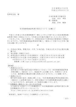 社労業務取扱証明書の発行について - 北海道行政書士会