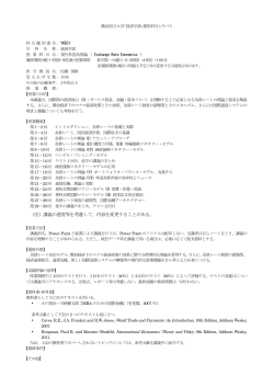 （注）講義の進度等を考慮して、内容を変更することがある。 - 横浜国立大学