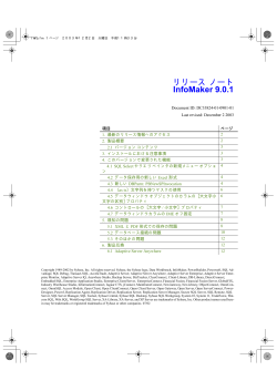 リリース ノート InfoMaker 9.0.1