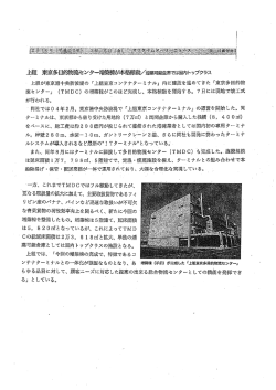 東京多目的物流センター増築棟が本格稼働 - 上組