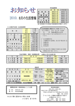 （平成22年）7月20日号 (PDF形式：566KB) - 松川町