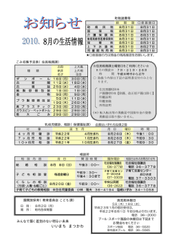 （平成22年）7月20日号 (PDF形式：566KB) - 松川町