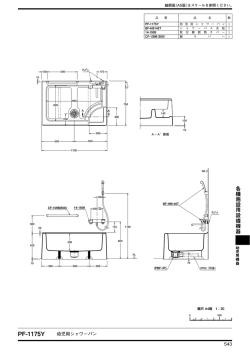 PF-1175Y - LIXIL