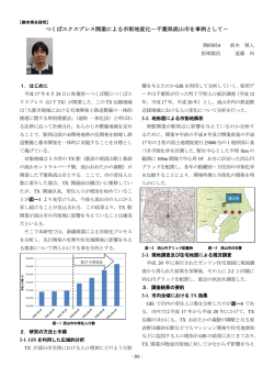 つくばエクスプレス開業による市街地変化－千葉県流山市を事例として－