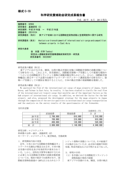 様式 C-19 科学研究費補助金研究成果報告書 - KAKEN - 科学研究費