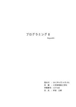 report4 - 琉球大学 工学部 情報工学科