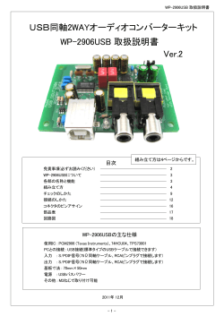 WP-2906USB 取扱説明書 USB同軸2WAYオーディオコンバーターキット