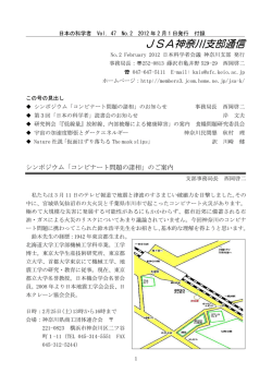 JSA神奈川支部通信