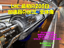 LHC最新状況 - 東京大学素粒子物理国際研究センター