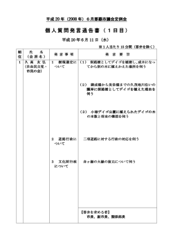 1 日 目 - 那覇市議会