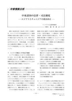 中東諸国の法律・司法制度 - 中東協力センター