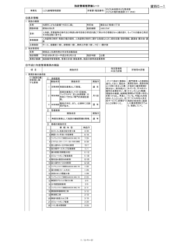資料5-1（PDF：224KB） - 札幌市