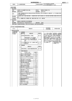 資料5-1（PDF：224KB） - 札幌市