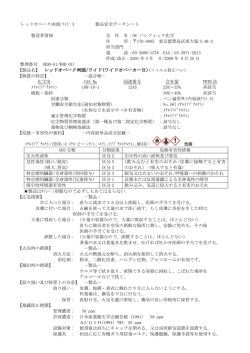 レッドオペーク両頭